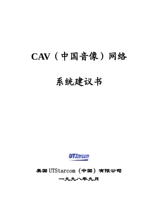 音像公司网站网络项目方案书-(中国音像)网络