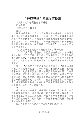 “严以律己”专题发言材料