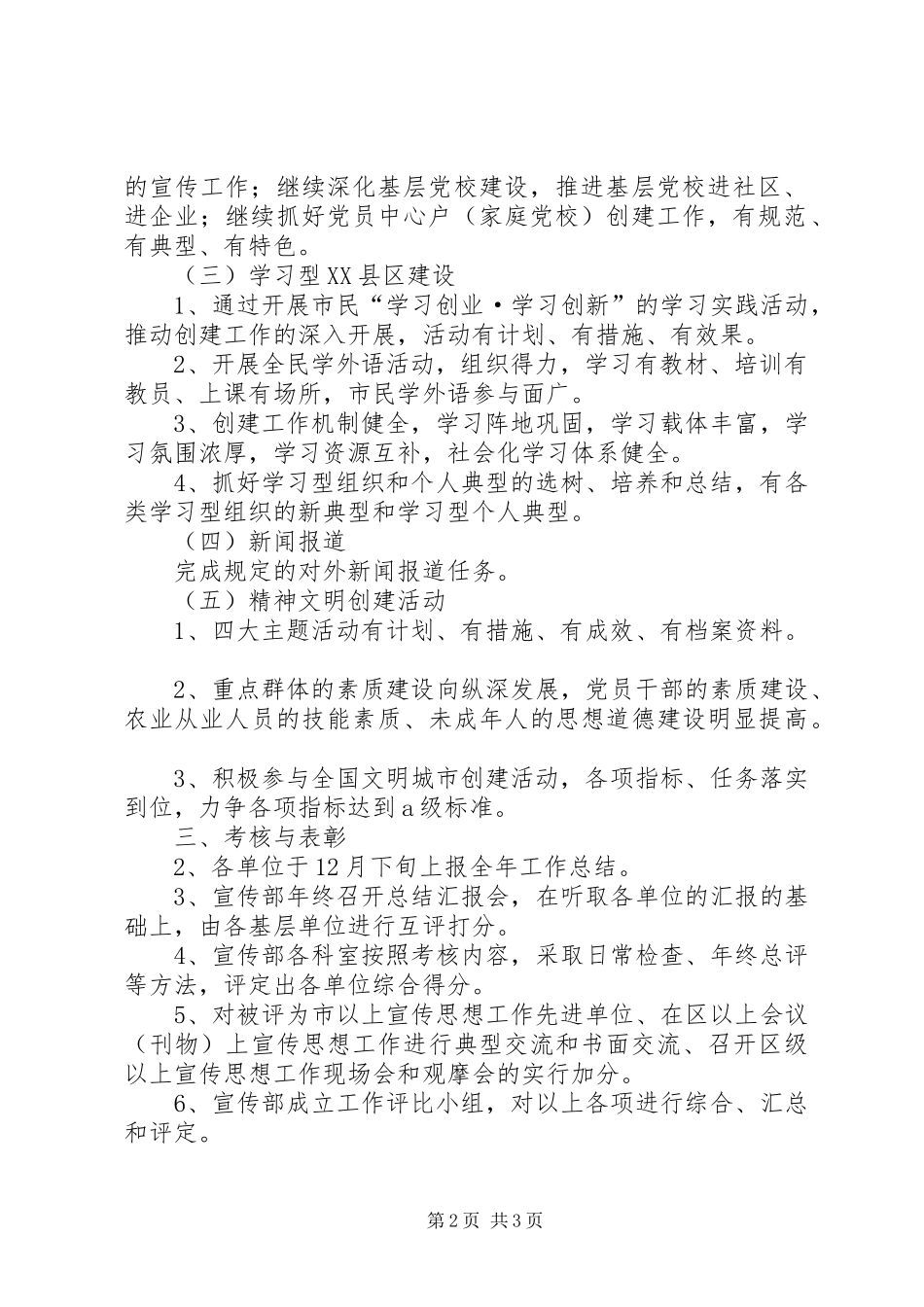 争先创优工作考核方案_第2页