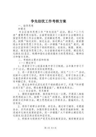 争先创优工作考核方案