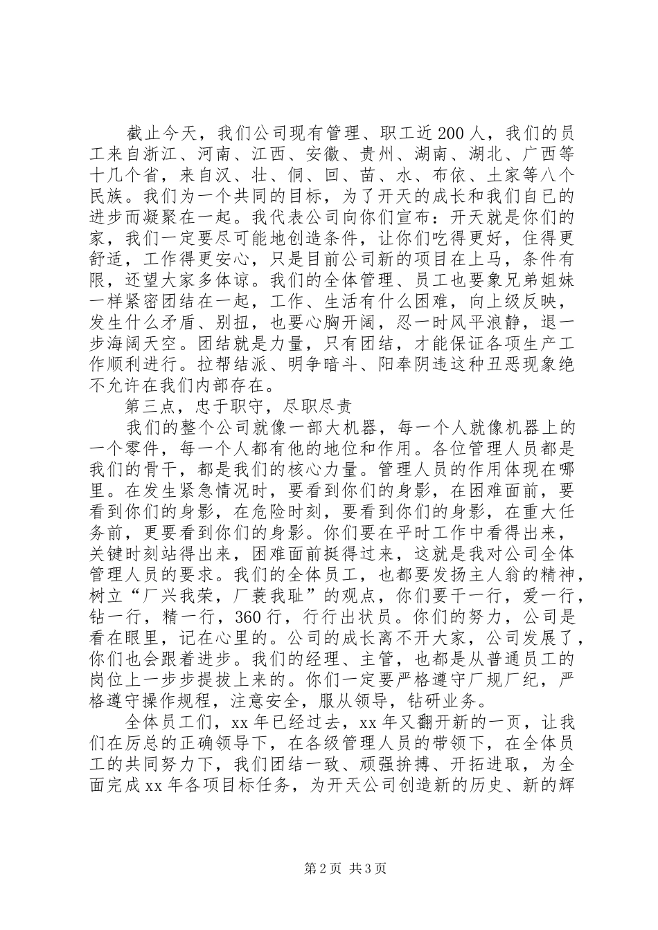 项目部领导在集团公司生产动员大会上的发言稿 (2)_第2页