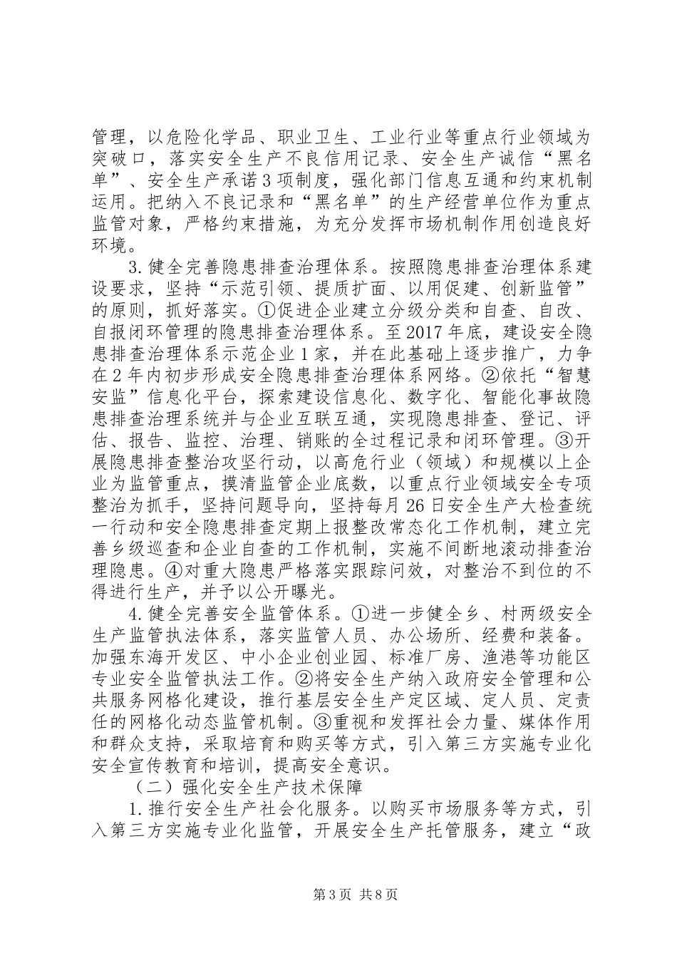 乡防范和遏制重特大事故安全生产工作实施方案_第3页