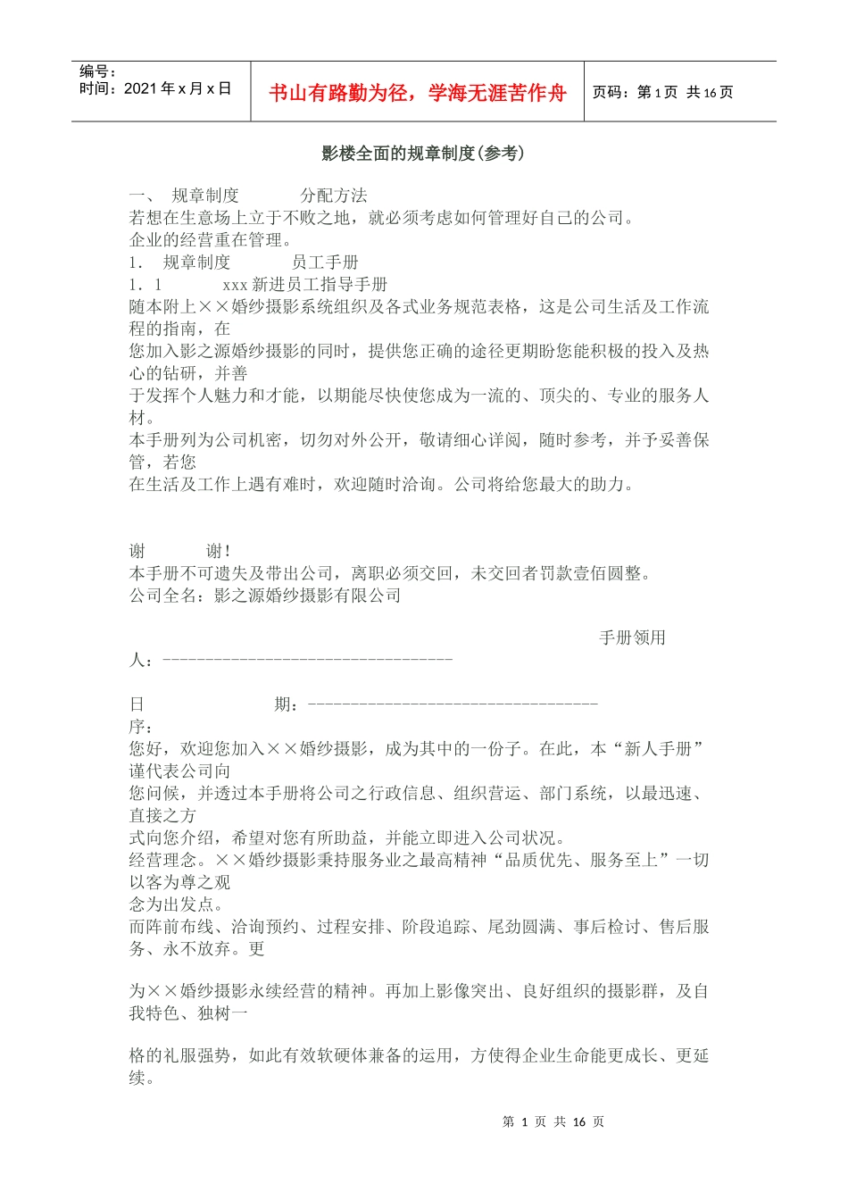 影楼全面的规章制度 --(无错)最全_第1页