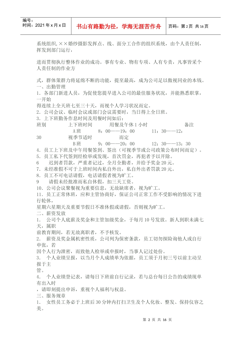 影楼全面的规章制度 --(无错)最全_第2页