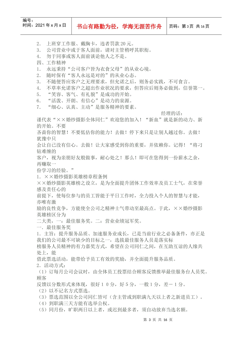 影楼全面的规章制度 --(无错)最全_第3页