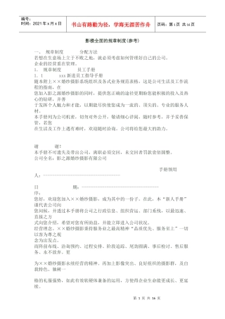 影楼全面的规章制度 --(无错)最全