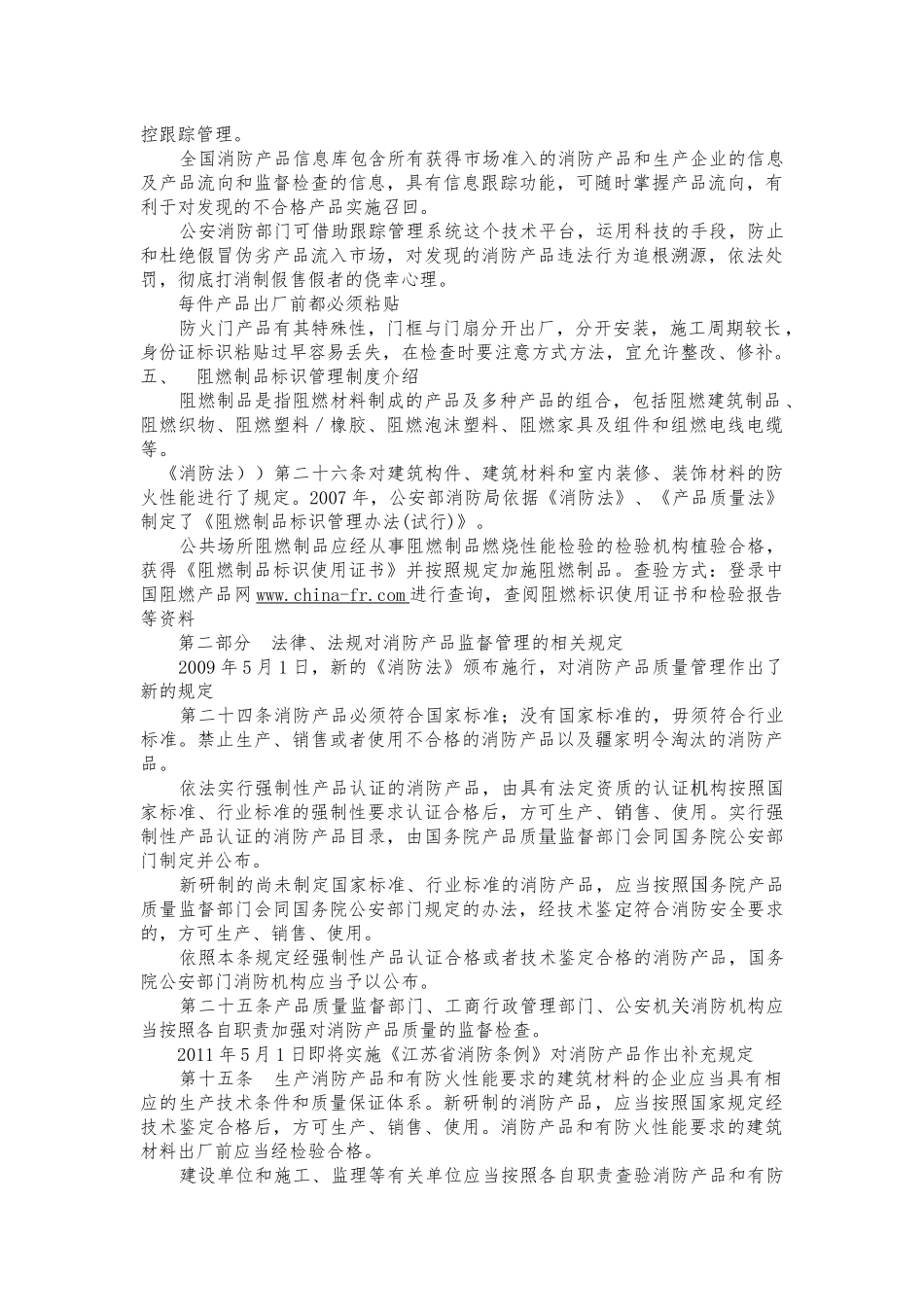 建筑工程消防产品质量管理_第3页