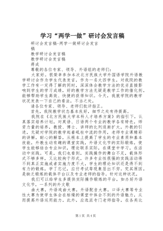 学习“两学一做”研讨会发言
