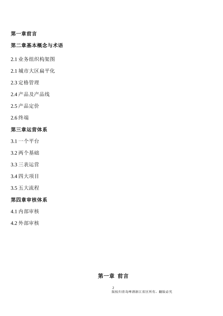 微观运营手册_第2页