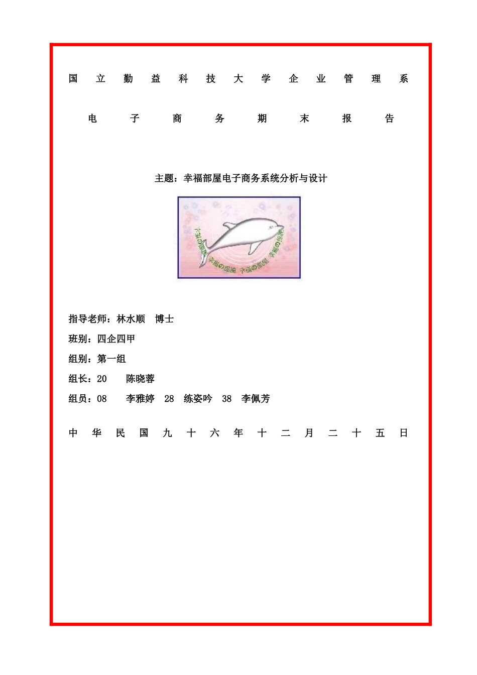 幸福部屋电子商务系统分析与设计_第1页