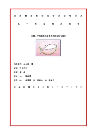 幸福部屋电子商务系统分析与设计