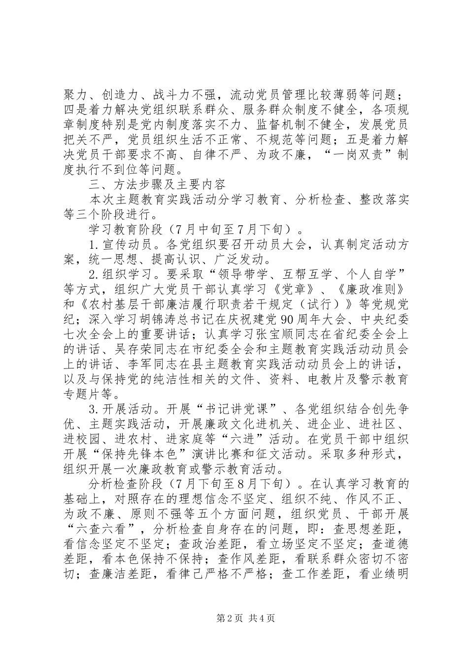 全镇迎接十八大工作方案_第2页