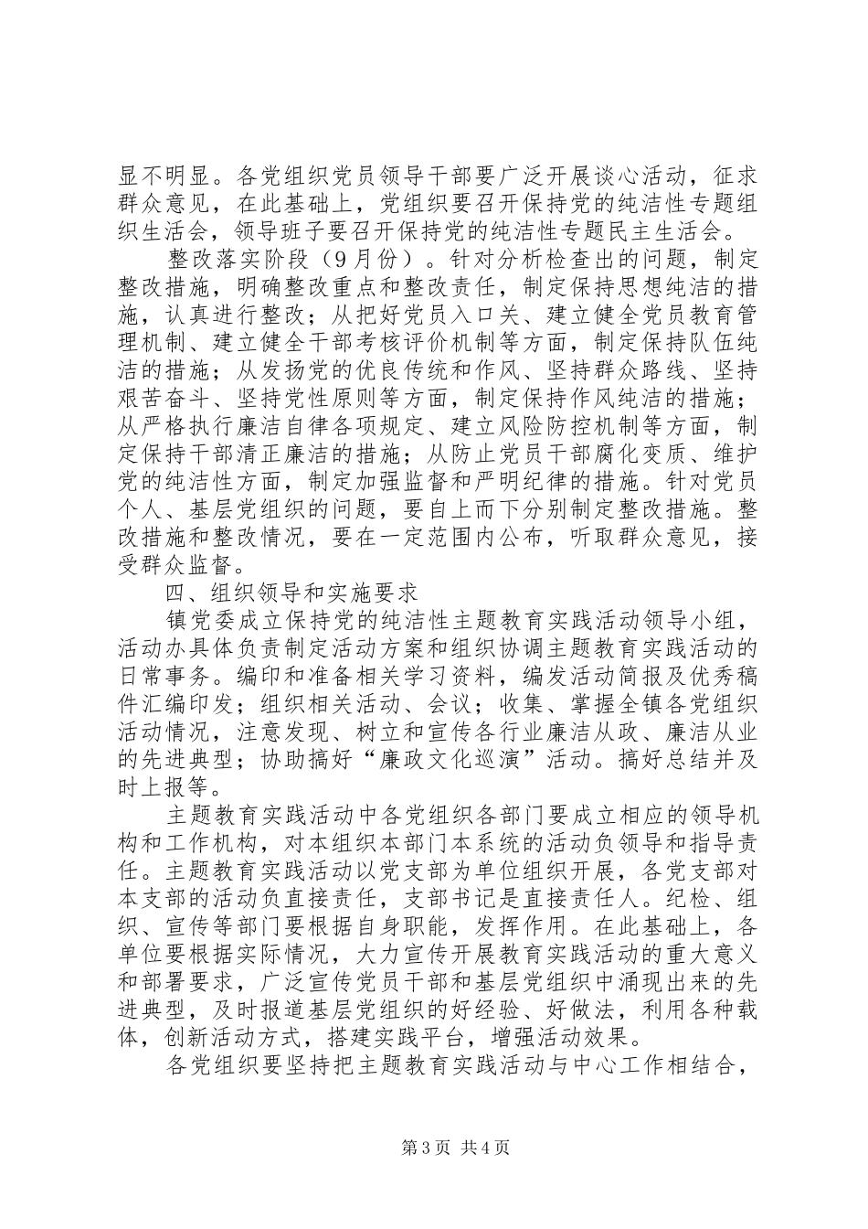 全镇迎接十八大工作方案_第3页