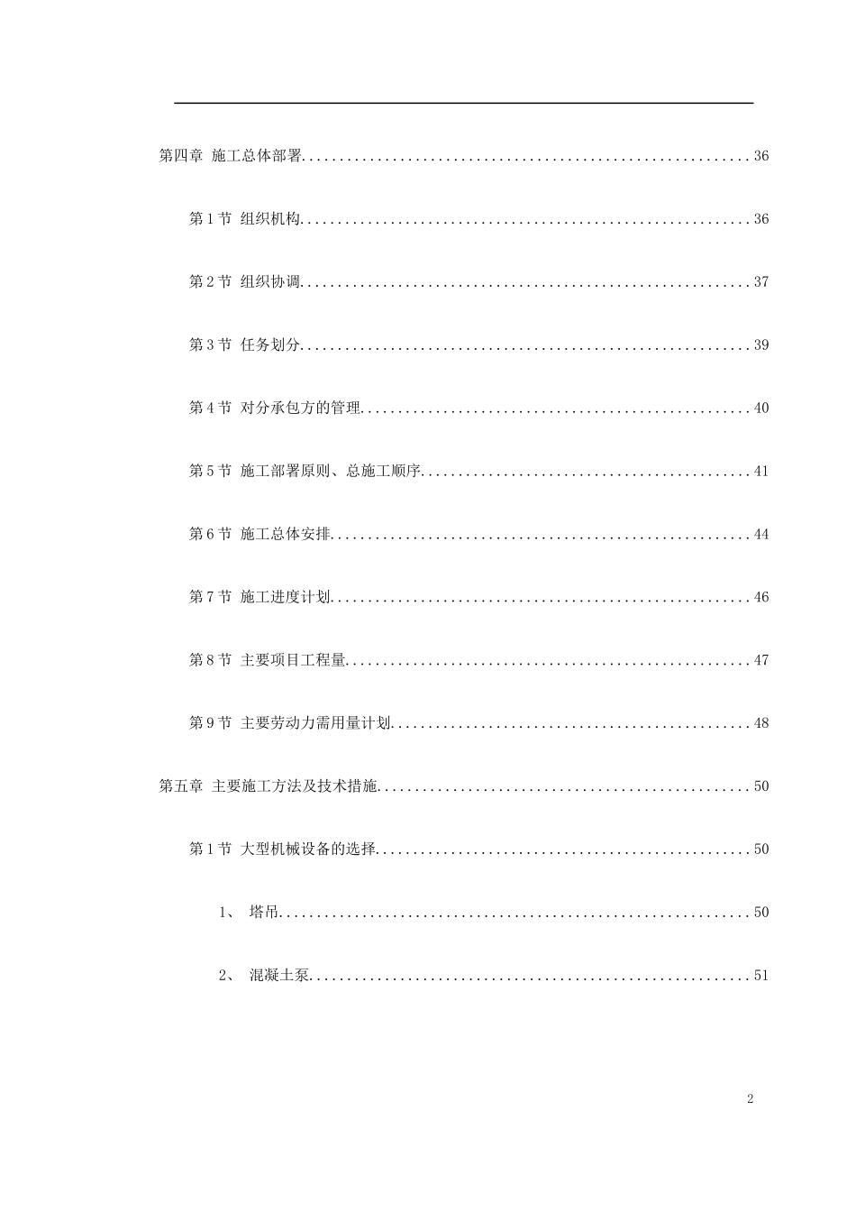 某某电子商务中心工程_第2页