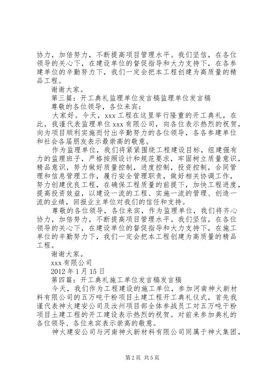 建设单位开工发言_第2页