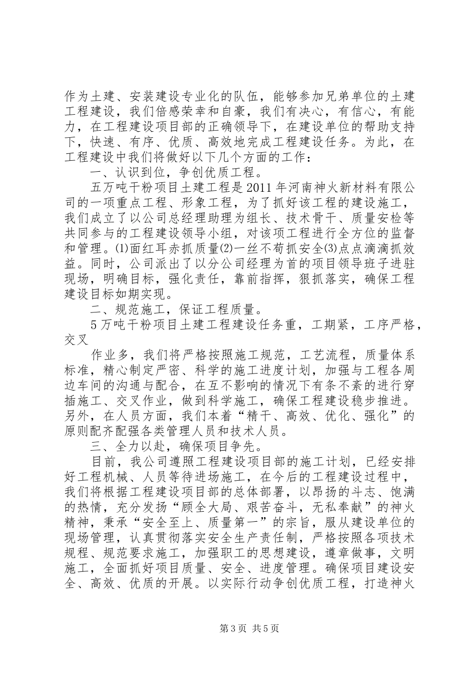 建设单位开工发言_第3页