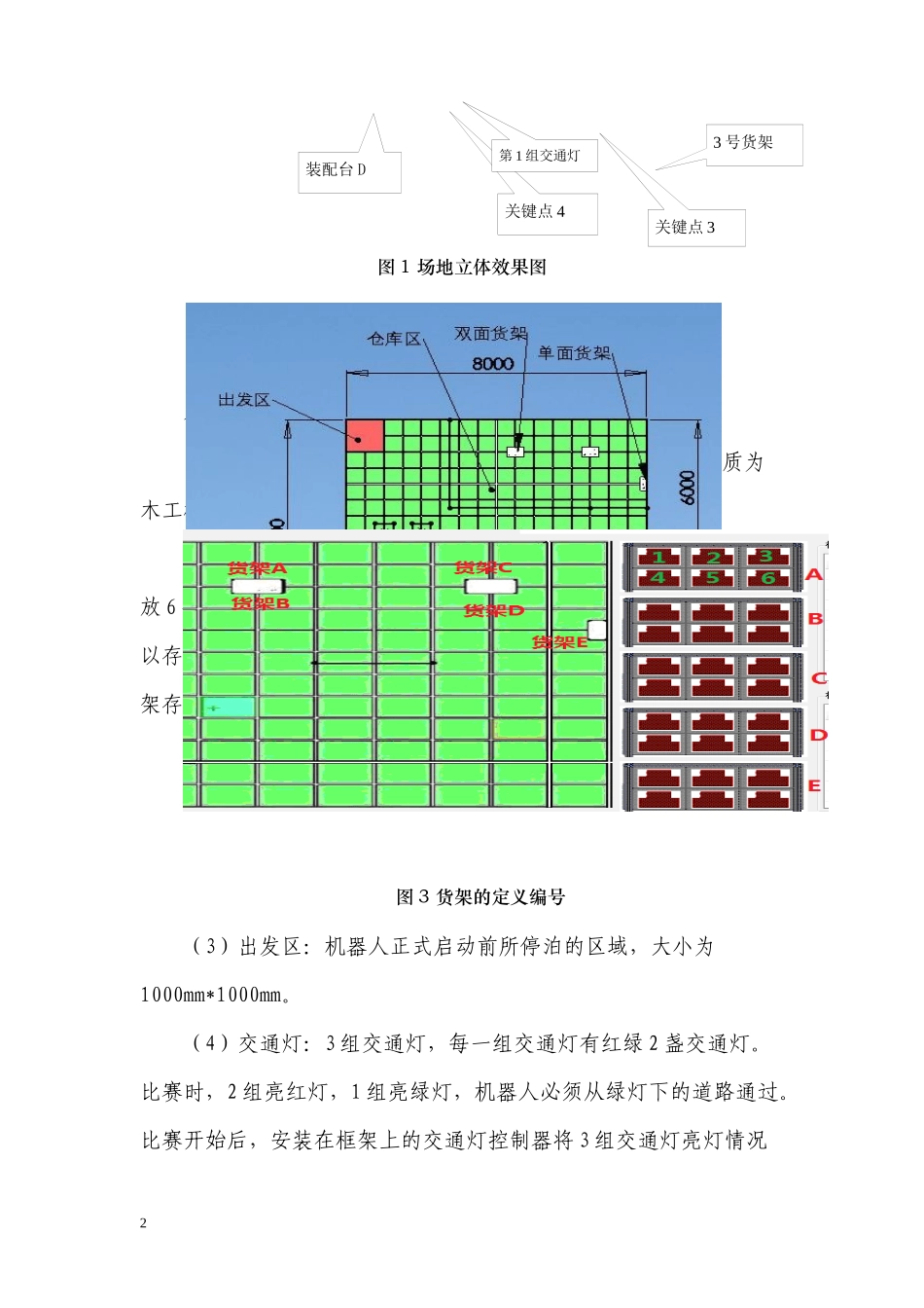 机器人竞赛规程45_第2页