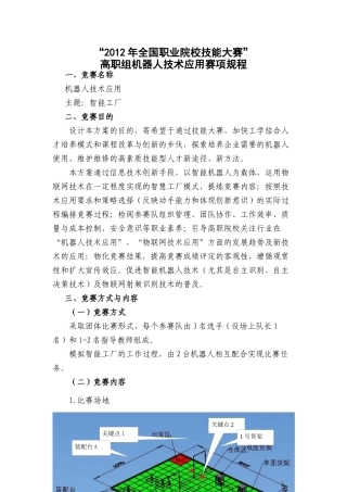 机器人竞赛规程45