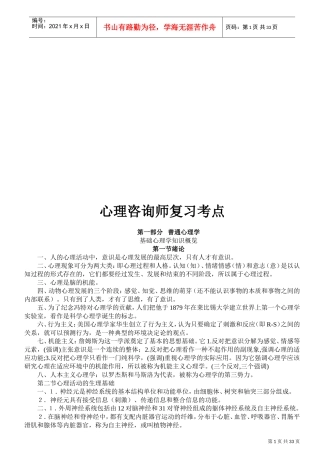 心理咨询师复习要点