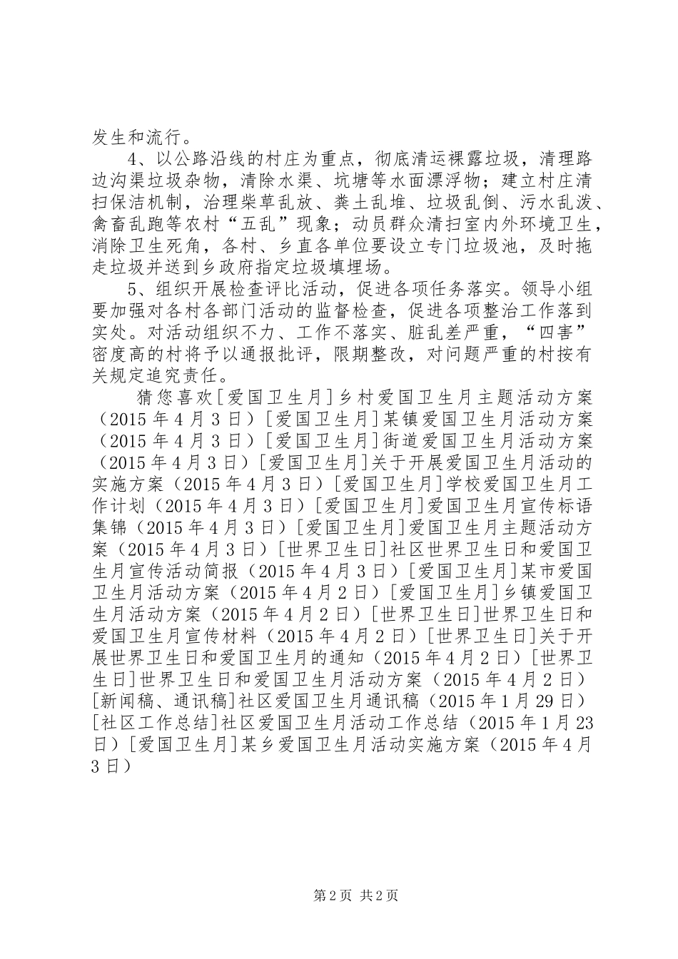 某乡爱国卫生月活动实施方案_第2页