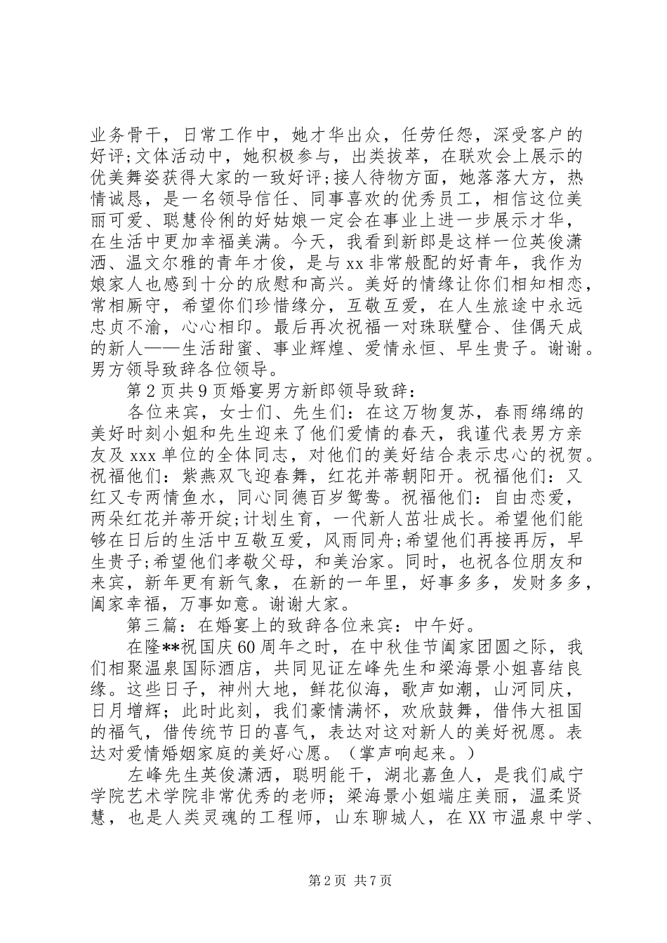 高速公路公司领导就职演讲致辞_第2页