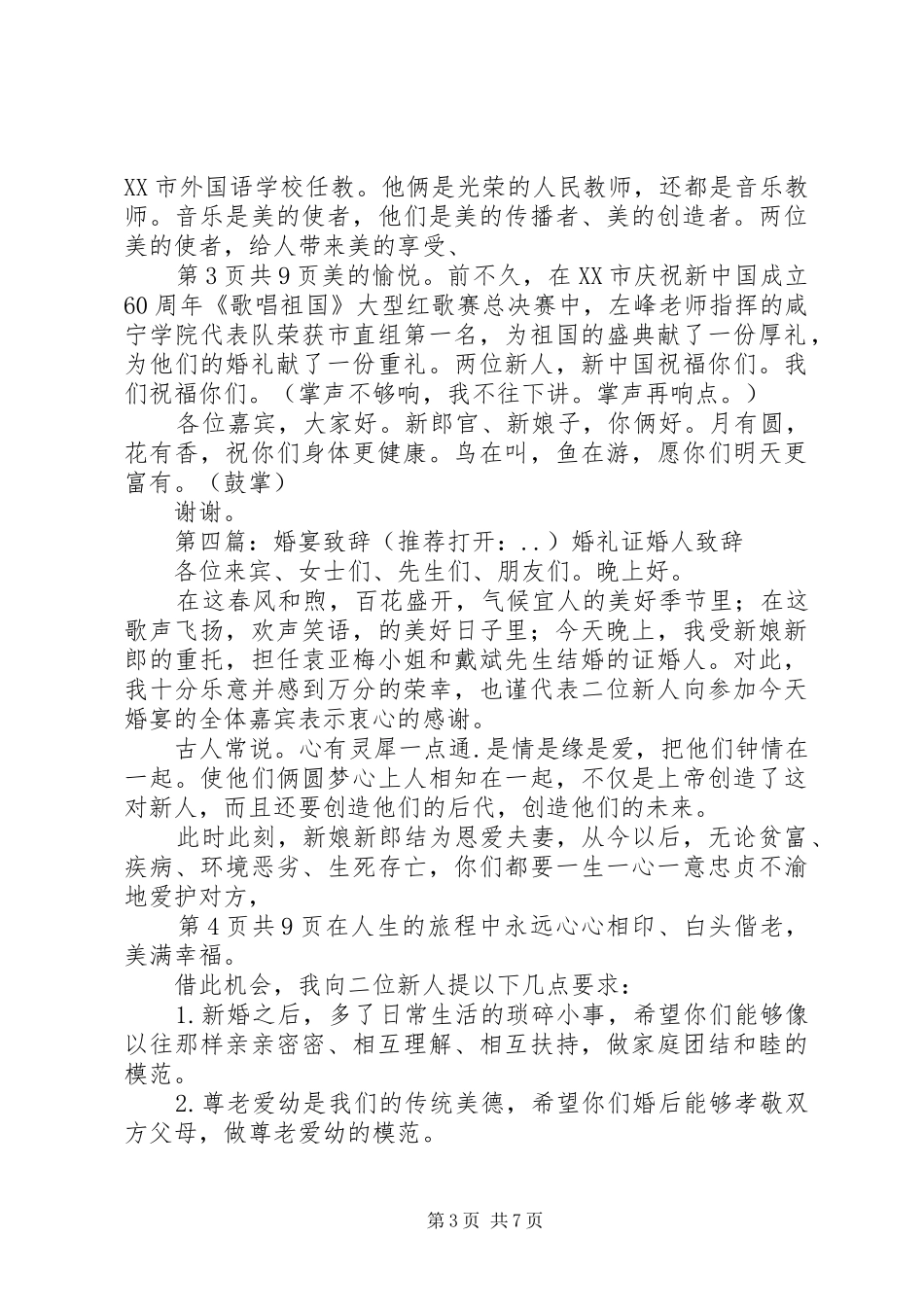 高速公路公司领导就职演讲致辞_第3页