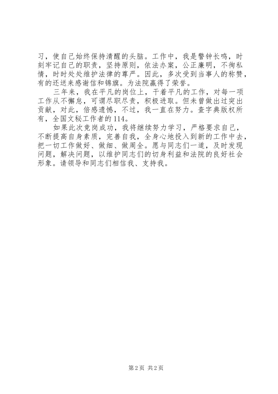 法院监察室副主任竞职演说 (2)_第2页