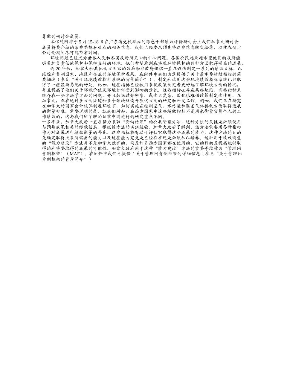 绿色绩效评估-ManagementAccountabi_第1页