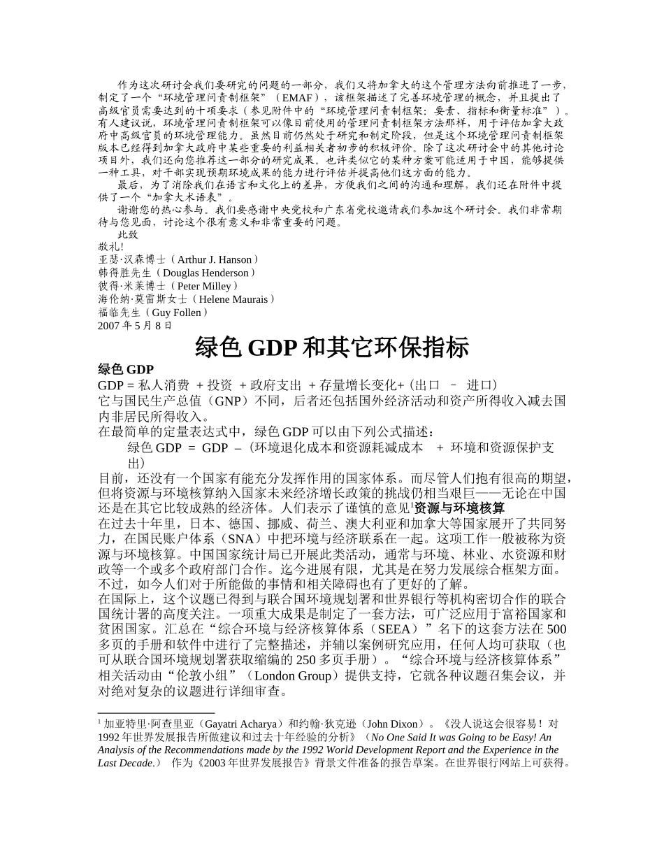 绿色绩效评估-ManagementAccountabi_第2页