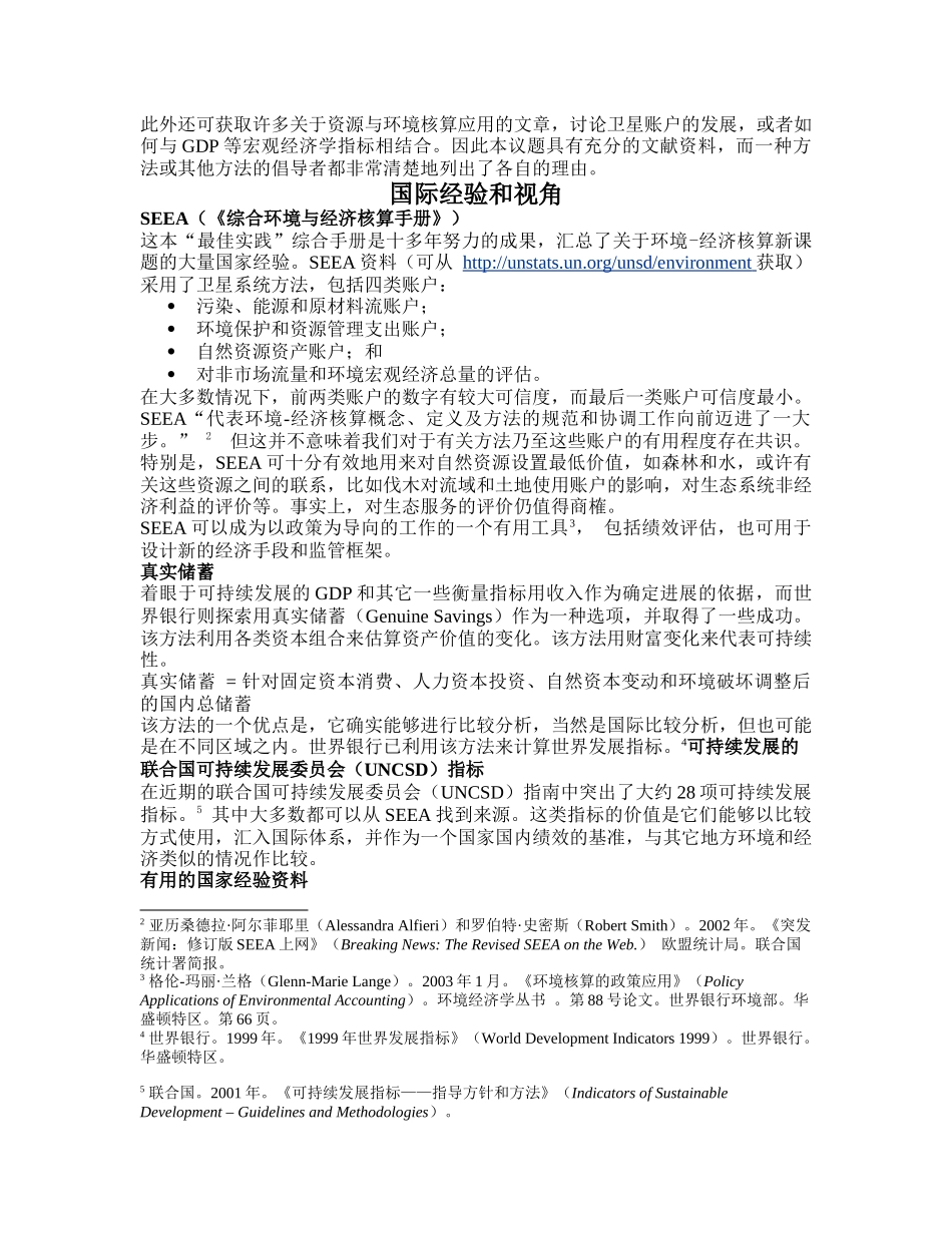 绿色绩效评估-ManagementAccountabi_第3页