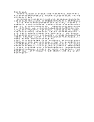 绿色绩效评估-ManagementAccountabi