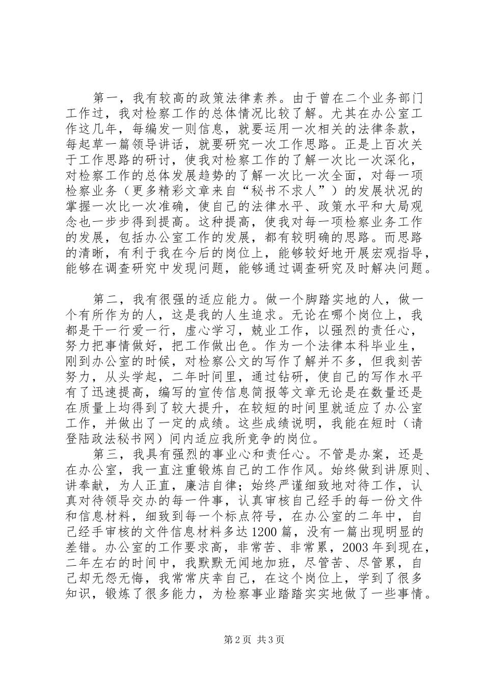 检察员竞职演讲稿_第2页