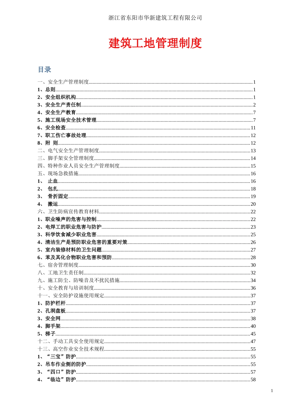 建筑工地管理制度范本_第1页
