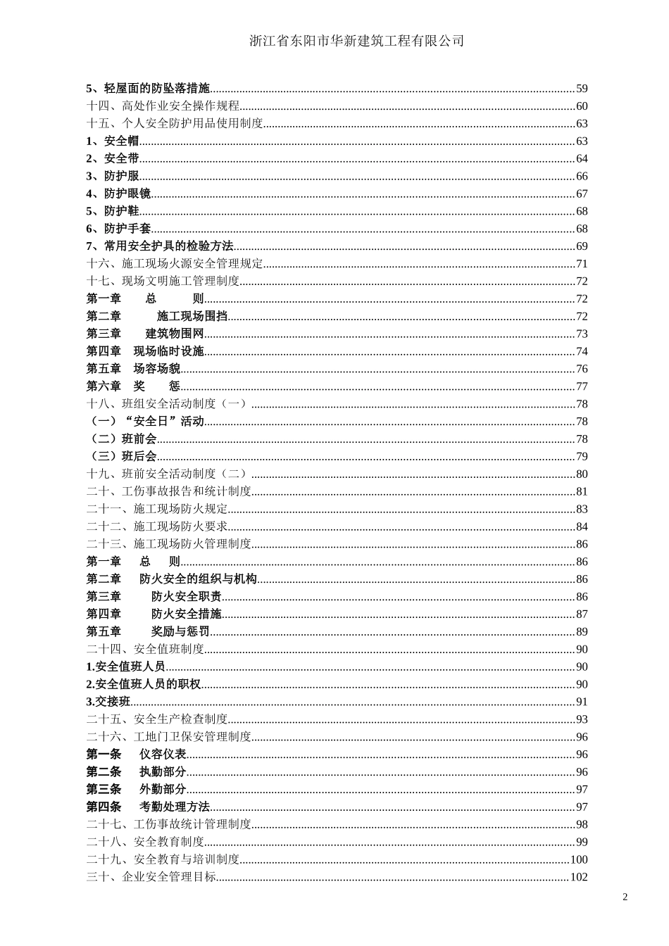 建筑工地管理制度范本_第2页