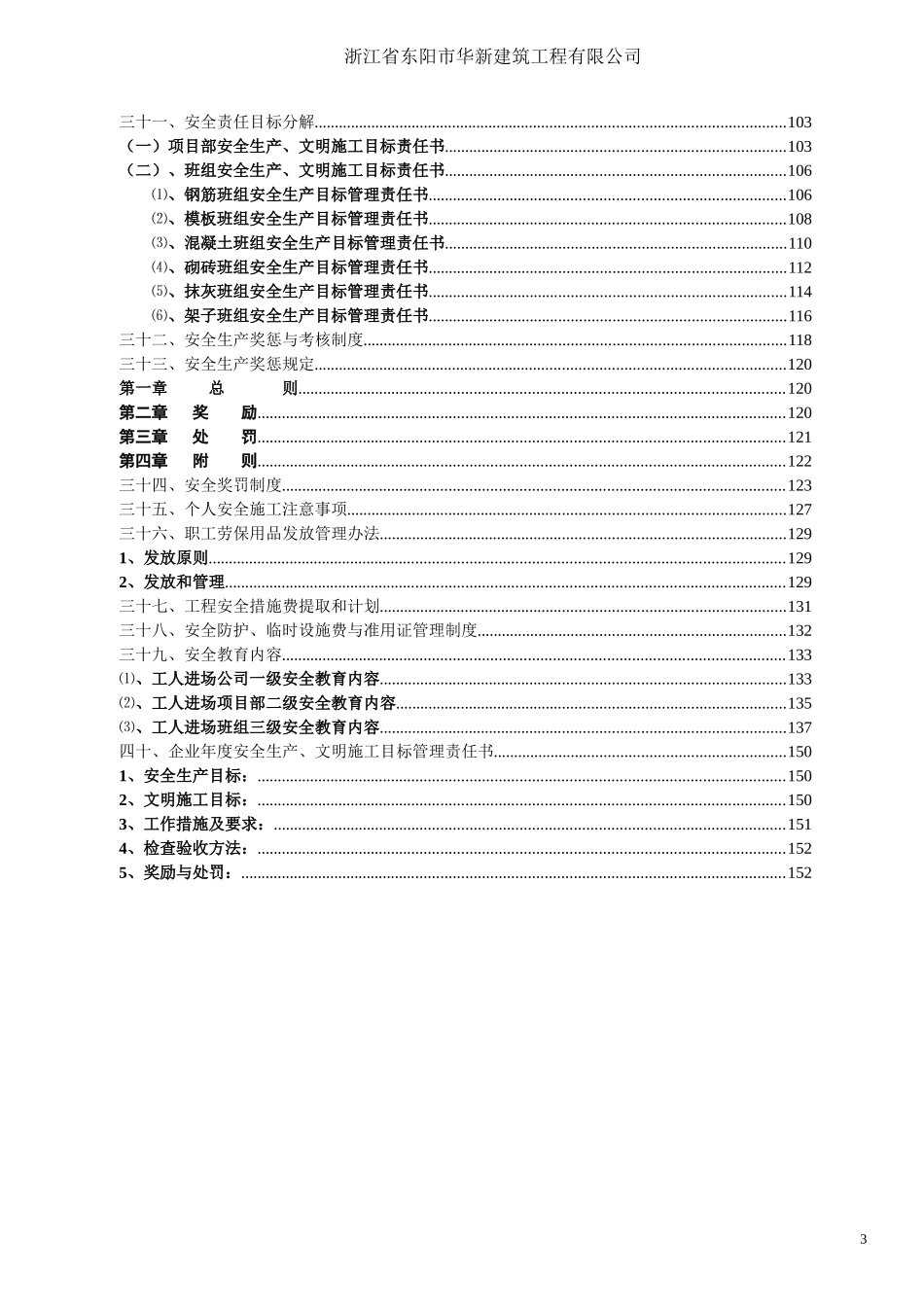 建筑工地管理制度范本_第3页