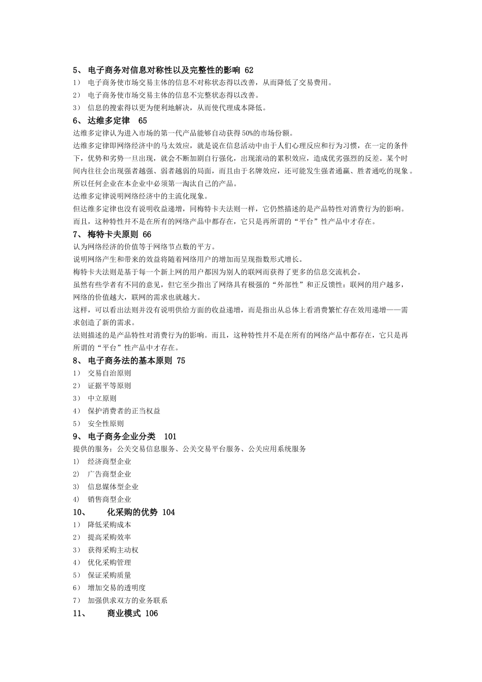 电子商务分类、特征与模式_第2页