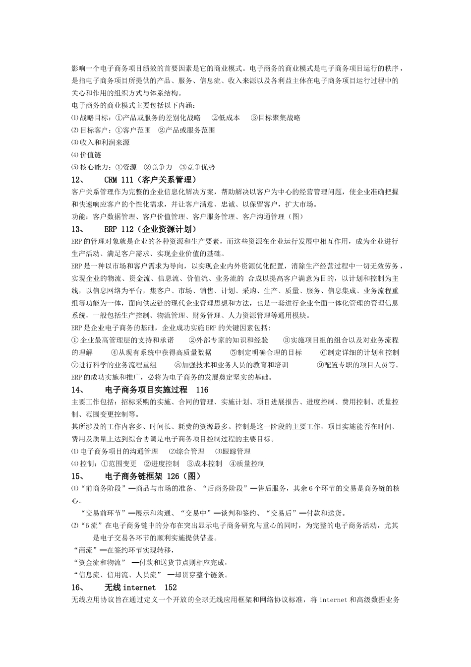 电子商务分类、特征与模式_第3页