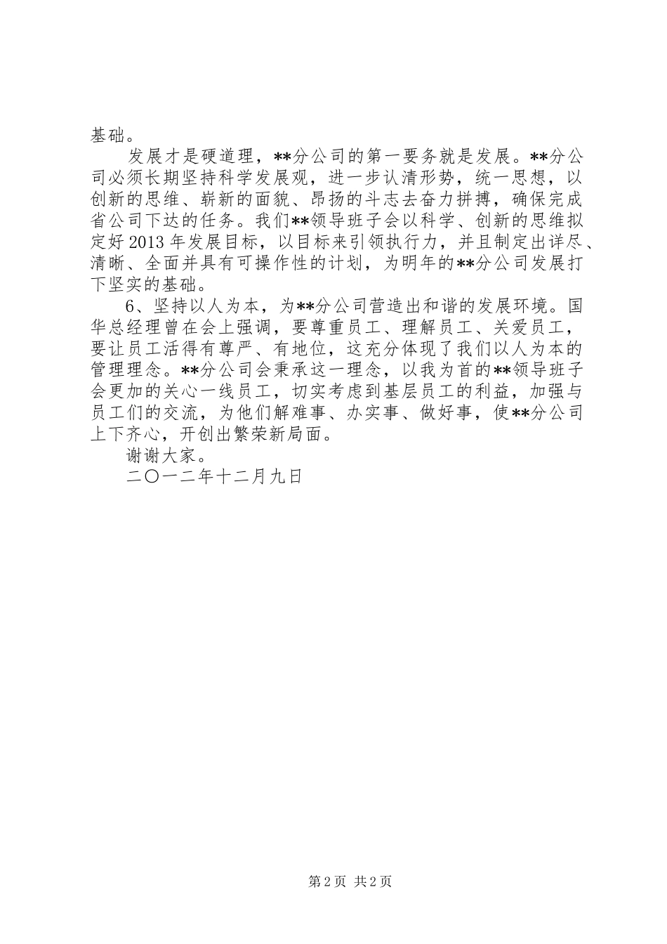 村委任职表态发言稿范文_第2页