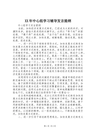 XX年中心组学习辅导发言材料
