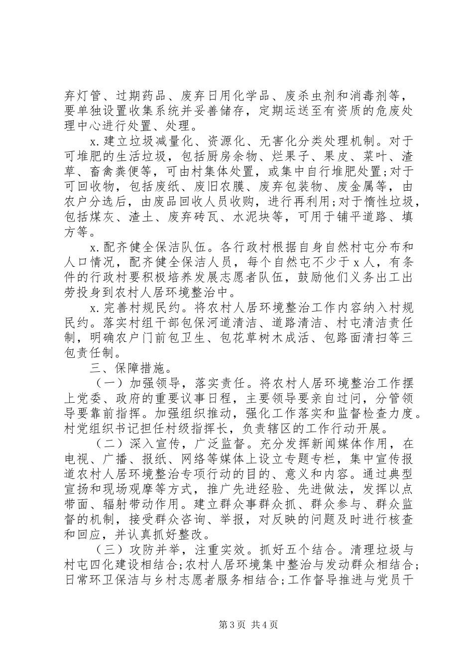 农村人居环境整治工作方案_第3页