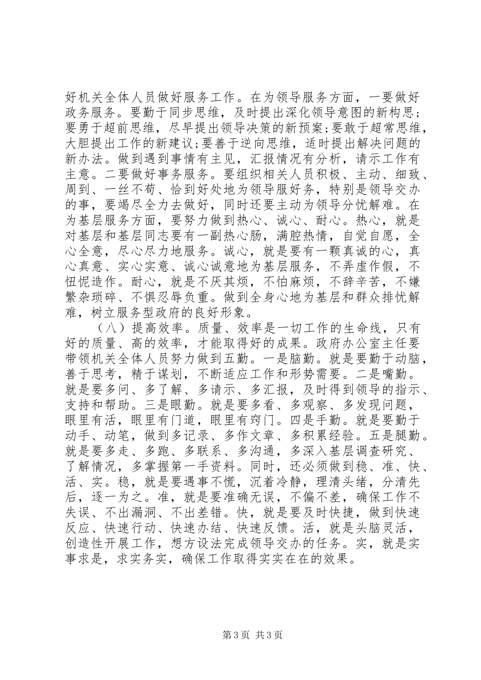 在全县办公室主任工作交流会议上的发言+经验材料_第3页