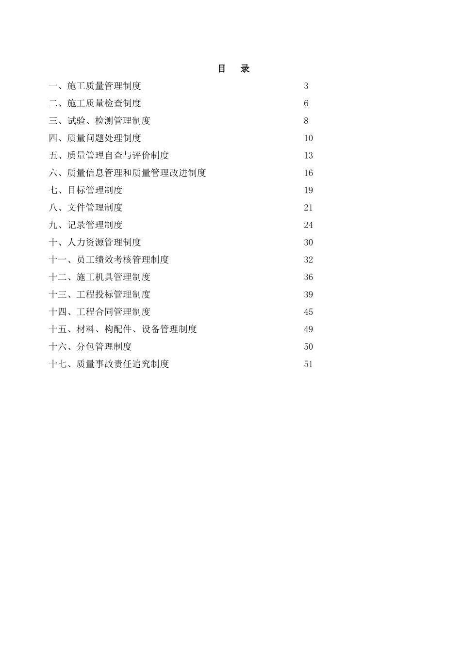 建筑施工企业管理制度汇编[1]_第3页