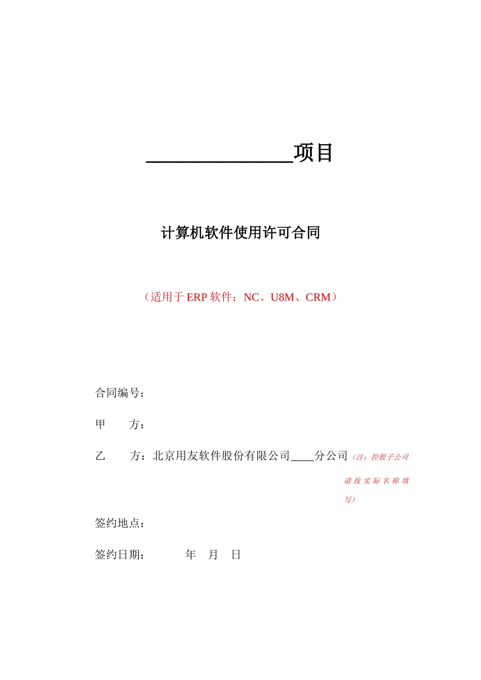 用友ERP合同模板(1)_第1页