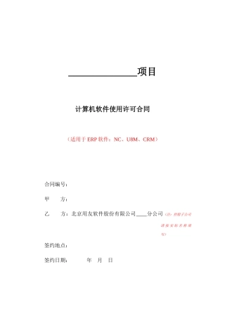 用友ERP合同模板(1)