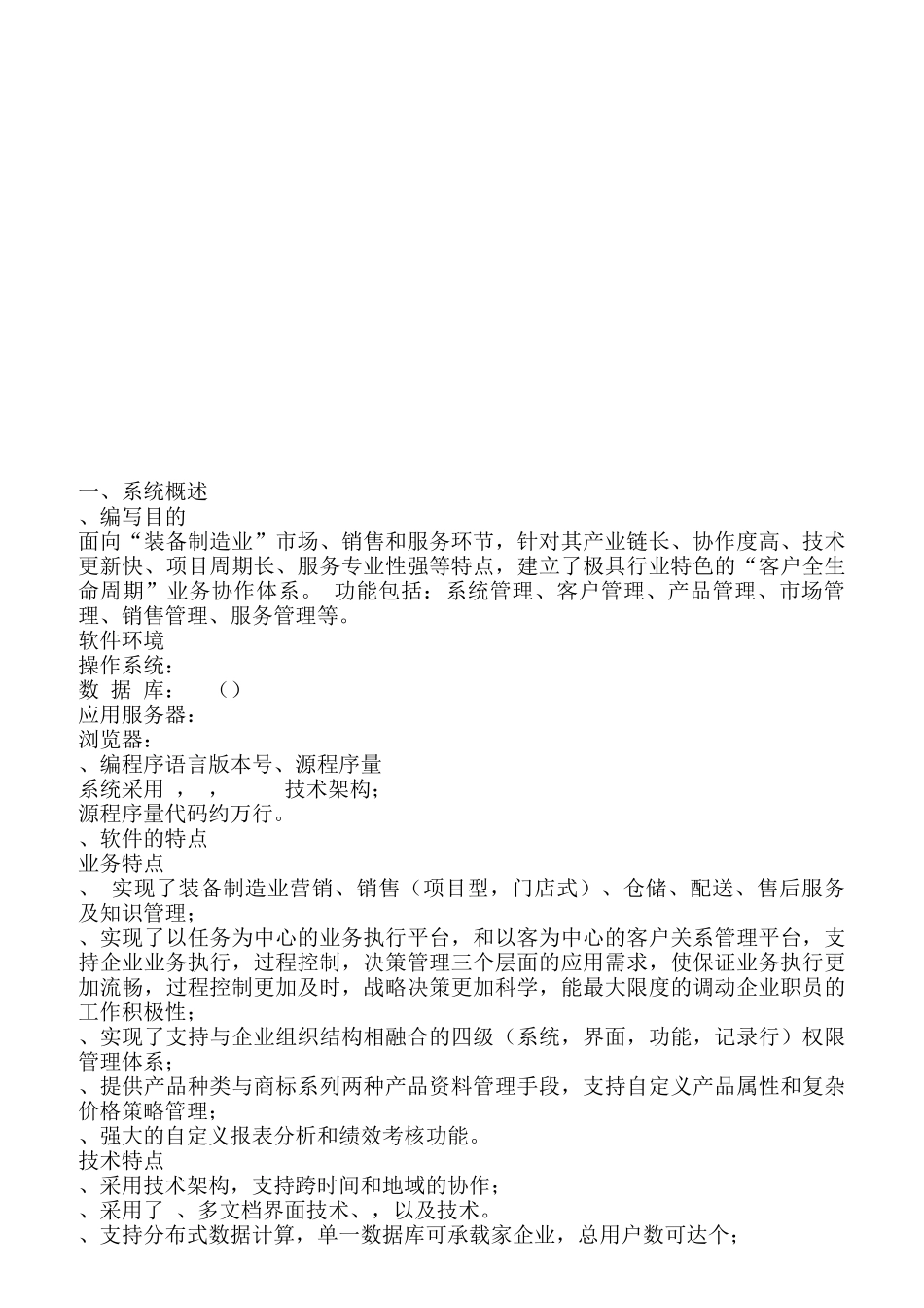 某装备制造业客户关系管理系统使用说明书_第2页