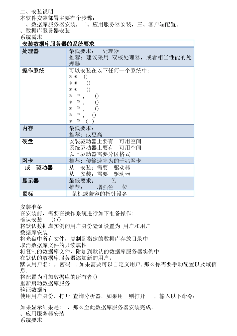 某装备制造业客户关系管理系统使用说明书_第3页