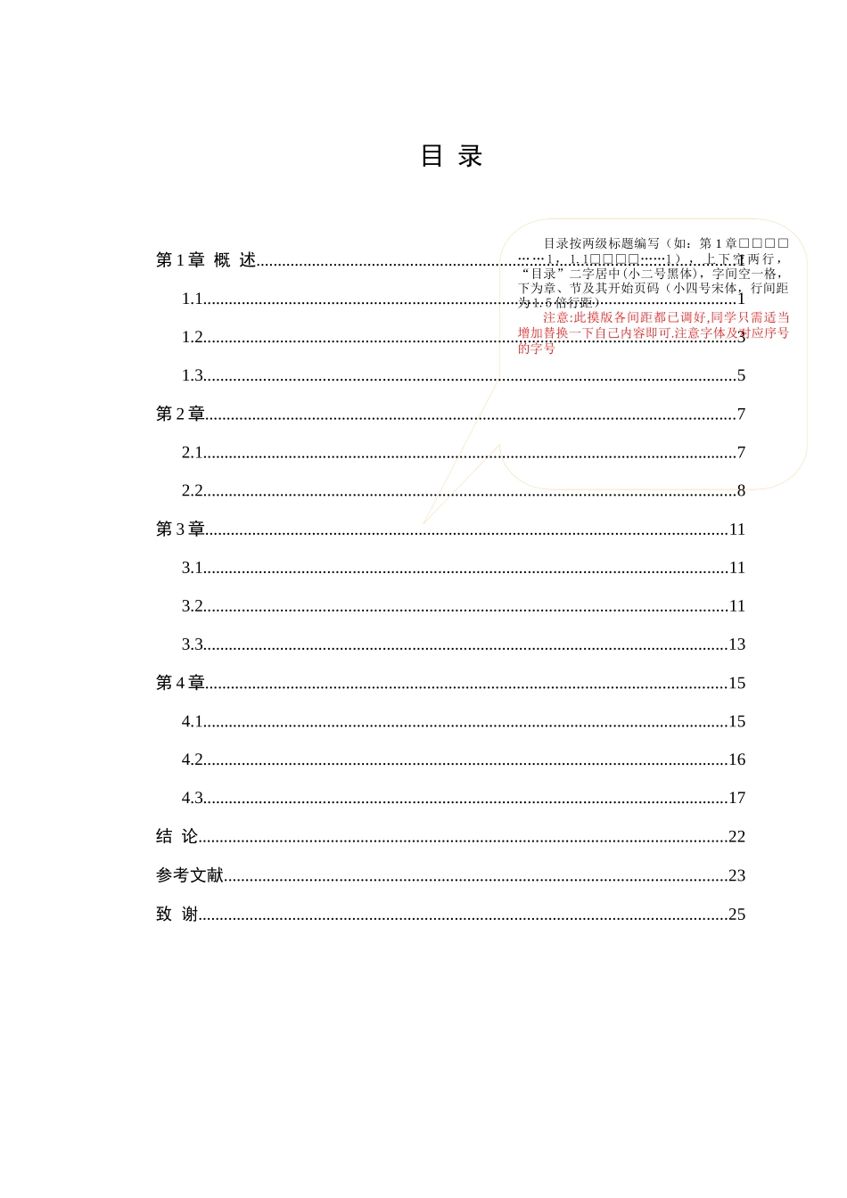 建筑行业项目风险管理研究_第3页