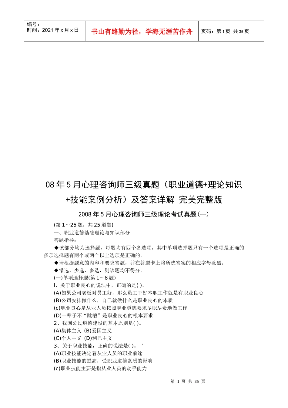 心理咨询师三级理论考试真题大全_第1页