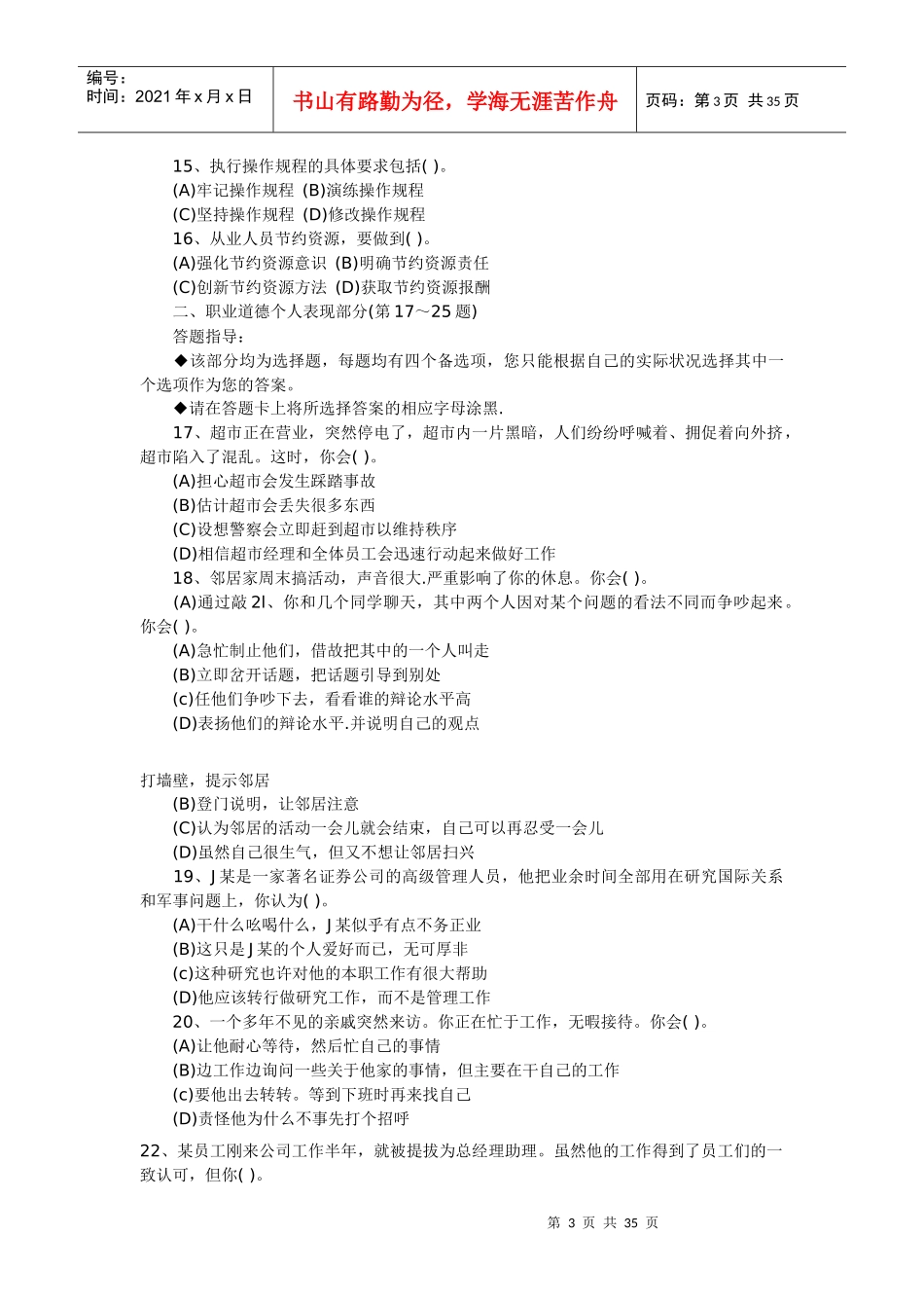 心理咨询师三级理论考试真题大全_第3页
