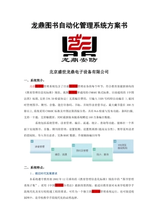 龙鼎图书自动化管理系统方案书